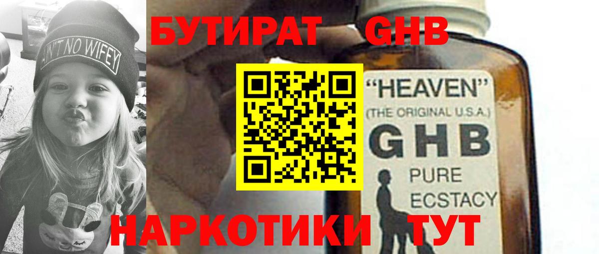 БУТИРАТ 99%  БУТИРАТ  Вязьма  Вход с VPN 