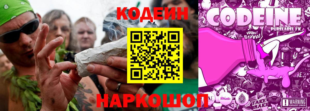 Кодеиновый сироп Lean Purple Drank Вязьма