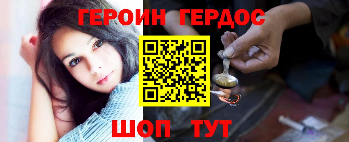 Героин белый Вязьма