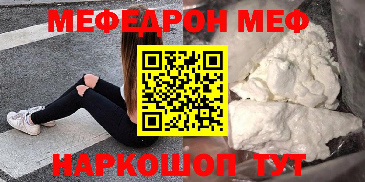 Меф Вязьма