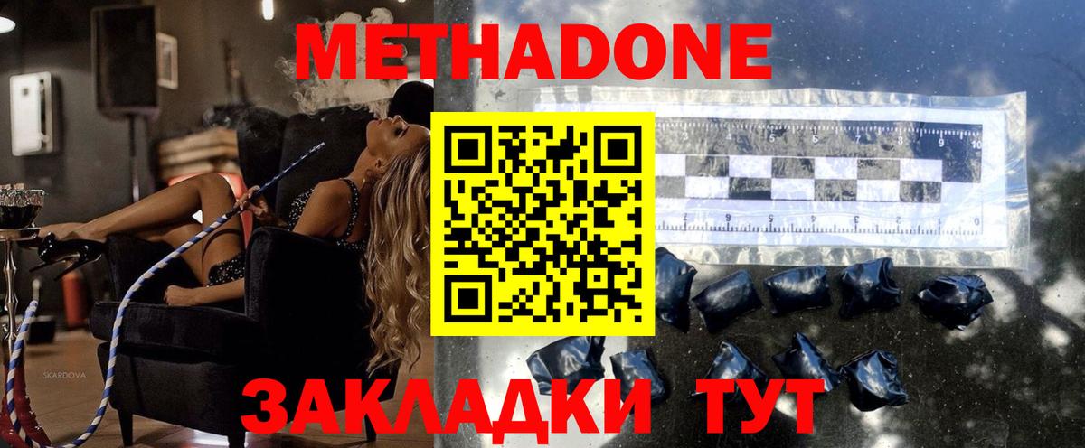 МЕТАДОН VHQ  Вход с VPN  Метадон мёд  Вязьма 