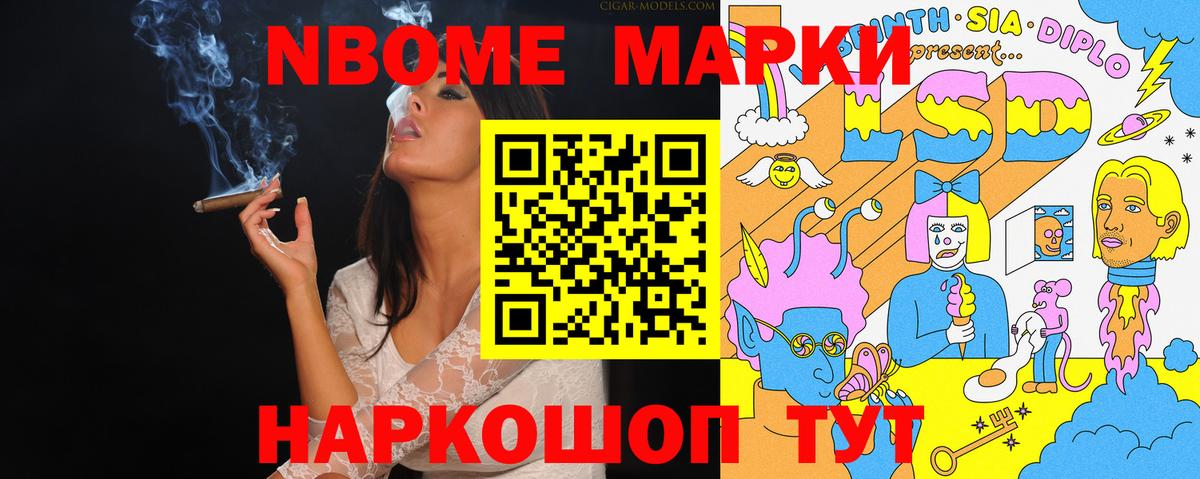 Марки N-bome 1500мкг Вязьма